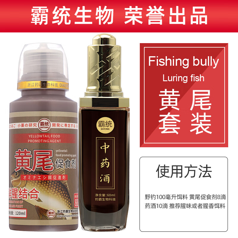 霸统全能腥黄尾专用小药红眼红尾白条翘嘴鲮鱼钓鱼专攻饵料促食添加剂