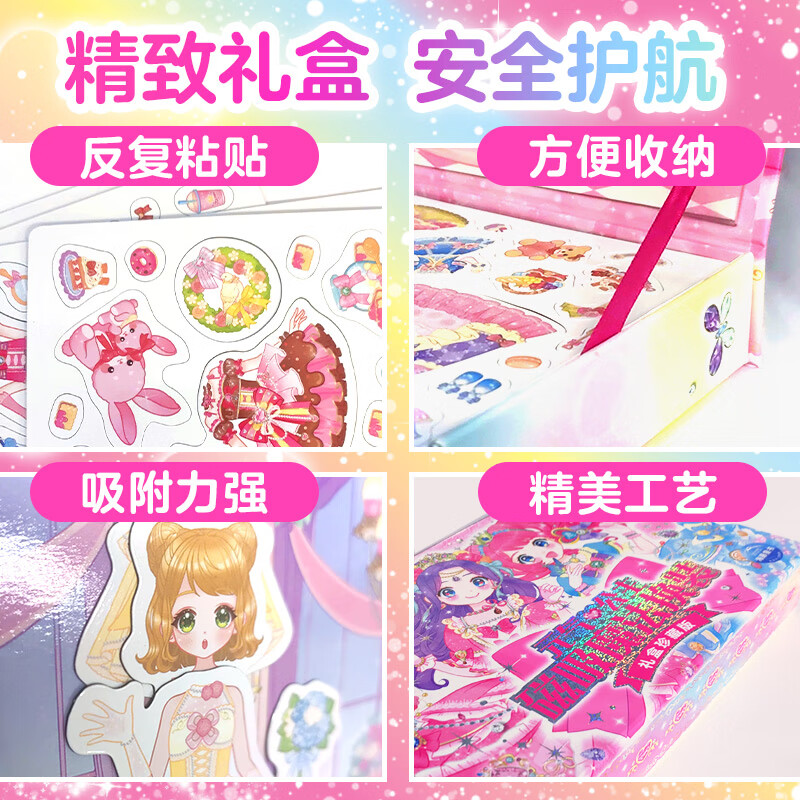 元气公主磁吸魔法换装礼盒3-6岁幼小学生5大主题近150枚磁吸贴安全不伤手自带模切加厚撕不烂环保油墨印刷开启想象力激发创作力