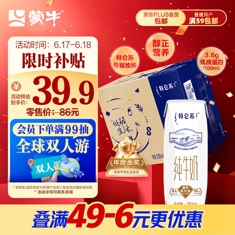 蒙牛特仑苏纯牛奶250ml*16盒3.6g乳蛋白礼盒整箱装