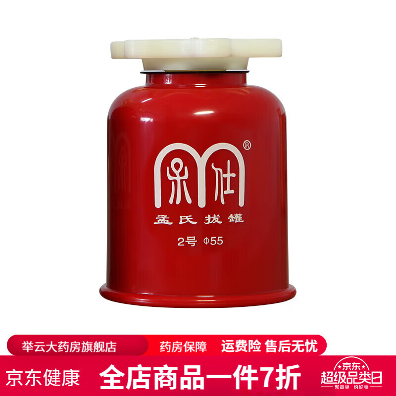 孟氏拔罐 5.5cm手拧式负压真空拔罐器非火罐实惠终身保修 平口