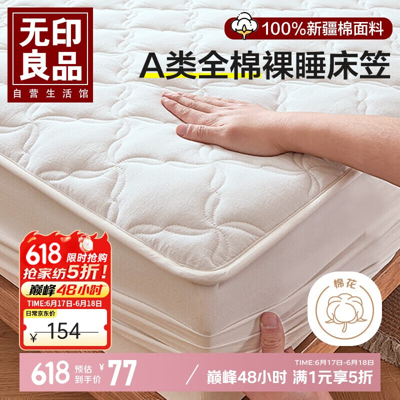 无印良品A类全棉床笠单件 纯棉床套罩床垫保护套全包床笠 奶白180*200cm