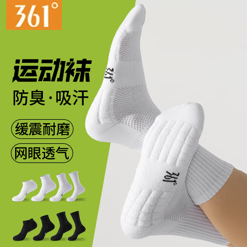 361°军训袜子男款吸汗透气防臭长中短筒袜加厚夏款毛巾底运动袜 黑色1双【中筒】 加厚款/防滑透气