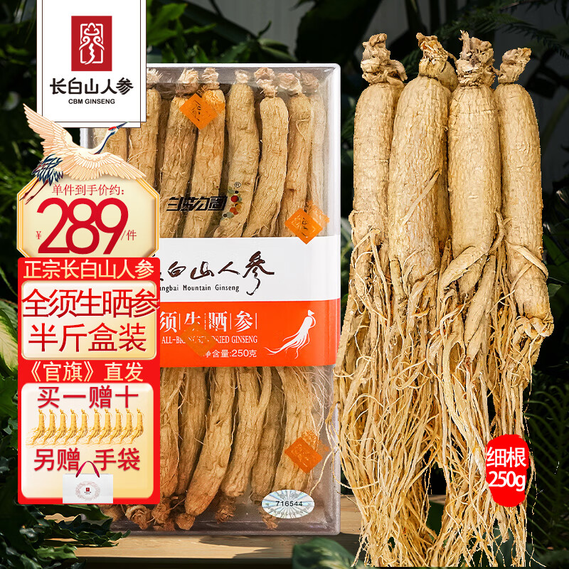 长白山人参正宗全须生晒参礼盒50-300g整根可切片干参 泡酒材料送老人礼品 【半斤装】 250g*1盒 .细根.高性价比