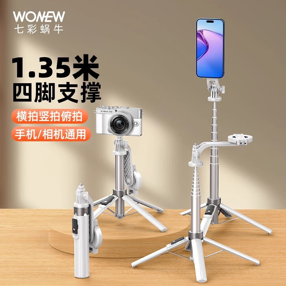 wonew七彩蜗牛磁吸自拍杆落地三脚架旅游直播设备迷你拍摄便携手机支架相机苹果小米拍照专用手机架神器 【珍珠白】BR43 PRO磁吸自拍杆
