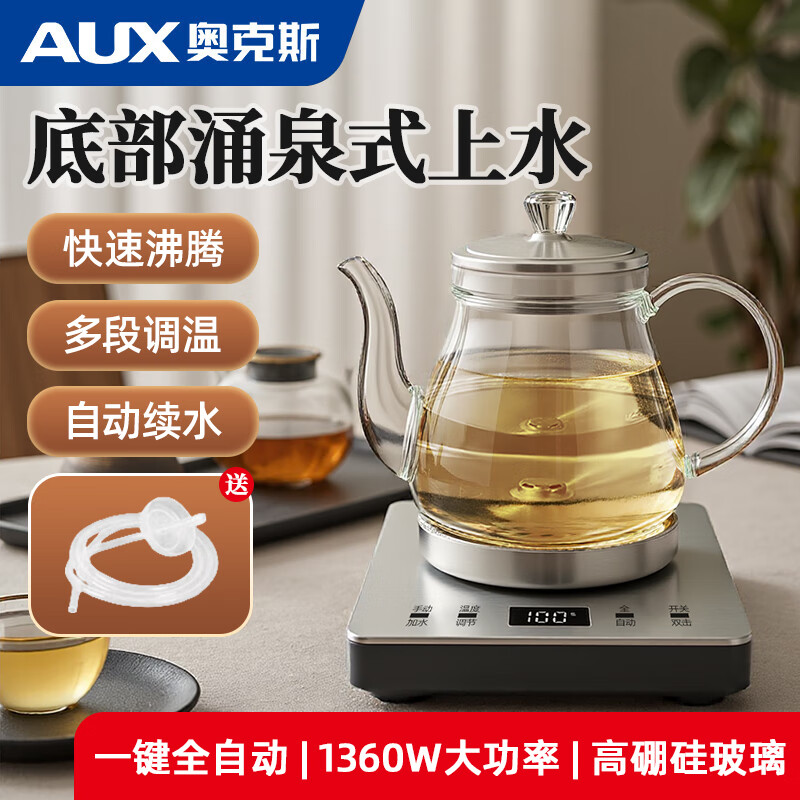 奥克斯全自动上水电热水壶底部上水烧水壶家用办公室嵌入式茶桌茶几茶台一体机煮茶器茶具电茶炉套装 1L 底部上水-单壶款