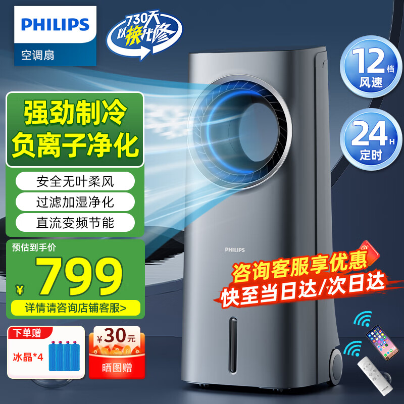 飞利浦（PHILIPS）空调扇制冷风扇无叶电风扇家用冷风机水冷塔扇负离子电扇落地扇变频轻音立式循环扇 ACR4146BX丨负离子净化+强劲制冷+变频轻音