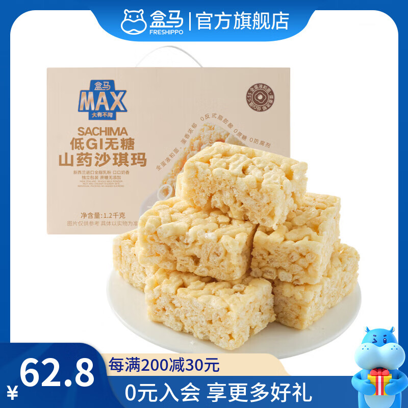 盒马MAX 无糖低GI山药沙琪玛 1.2kg 1.2kg 箱装