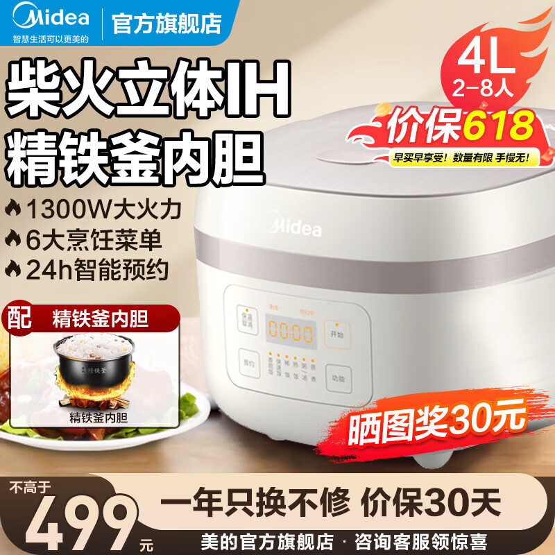 美的（Midea）电饭煲 家用电饭锅 柴火立体IH电磁加热多功能精铁釜煮饭锅  1300W大火力蒸汽焖香阀  【4升 3-8人适用】MB-AFB40C8 4L