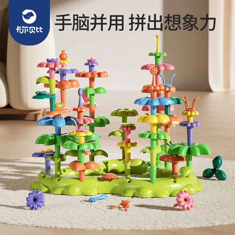 卡爾貝比積木拼裝玩具女男孩百變花園兒童手工diy大顆粒塑料拼圖禮物 收藏加購優(yōu)先發(fā)貨
