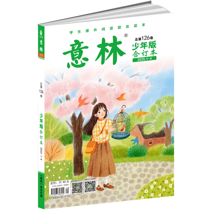 【当当正版】乡土中国红楼梦高中版 全2册 原著正版费孝通著作品无删减 注释无障碍阅读 课外阅读高中高一必读配套人教版语文书目 水浒传 精装原著正版 青少年版意林少年版合订本2025年01期-04期 意