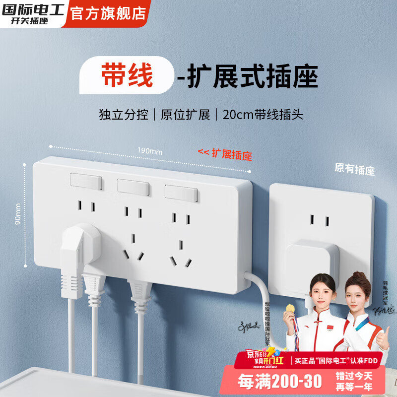 国际电工86型墙壁多孔扩展式插座带开关直插式多功能电工插座面板带线 带线扩展式插座-右插头【白色】