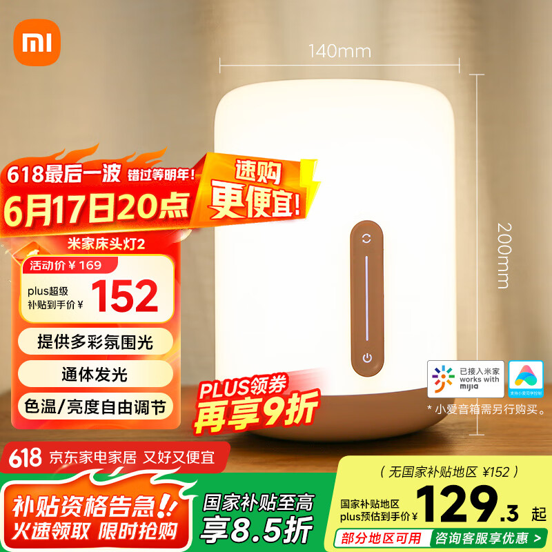 米家（MIJIA）床头灯2【国家补贴】智能台灯卧室炫彩柔光夜灯创意礼物小米灯具
