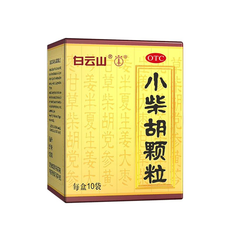 白云山 小柴胡颗粒 10袋*1盒 解表散热 感冒咳嗽 寒热往来 食欲不振 胸闷喜呕 感冒药