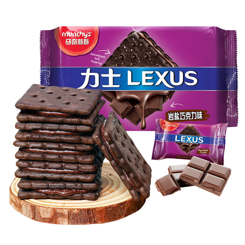 马奇新新 马来西亚进口夹心饼干岩盐口味多口味规格休闲零食曲奇点心组合 岩盐190g两口味各一包（临期）