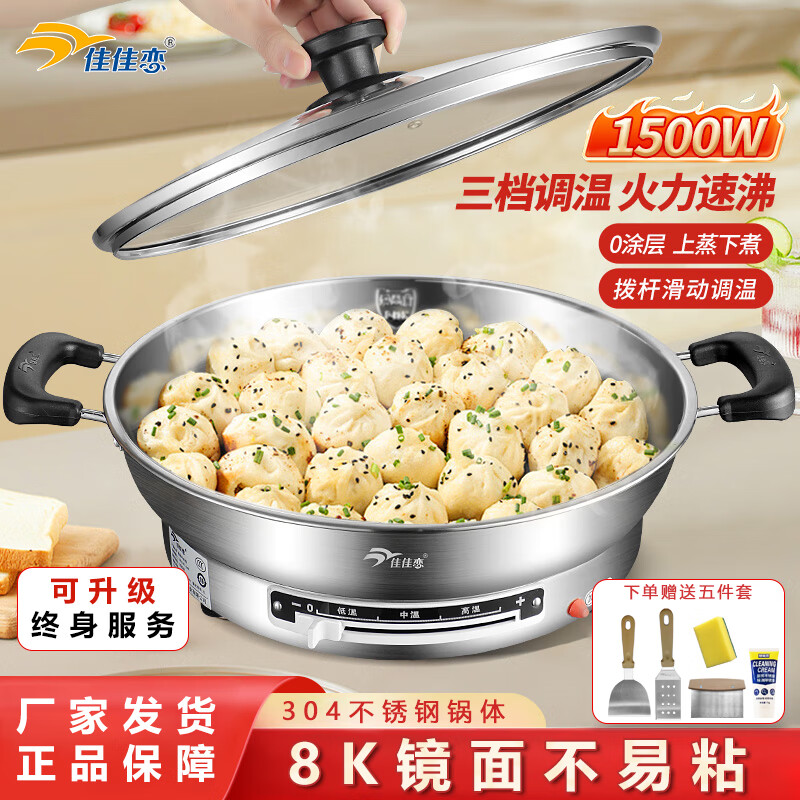 佳佳恋电煎锅家用加深加大电饼铛镜面不易粘多功能单面加热304不锈钢电烙饼锅火力可调平底锅 经典34#【拨杆控温-深5.5cm】 不带蒸屉