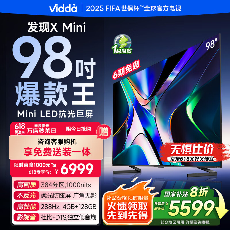 Vidda 海信电视 发现X Mini 98英寸 Mini LED 柔光防眩屏 100吋以旧换新家电国家补贴世俱杯电视98VX3Q