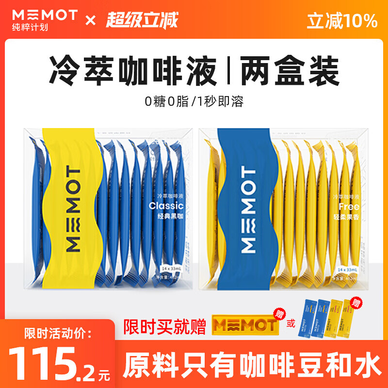 雀巢純粹計劃冷萃咖啡液濃縮美式拿鐵百搭鎖鮮液體咖啡無糖 兩盒裝 2盒[共28條] 小藍(lán)條[2盒]—適合美式