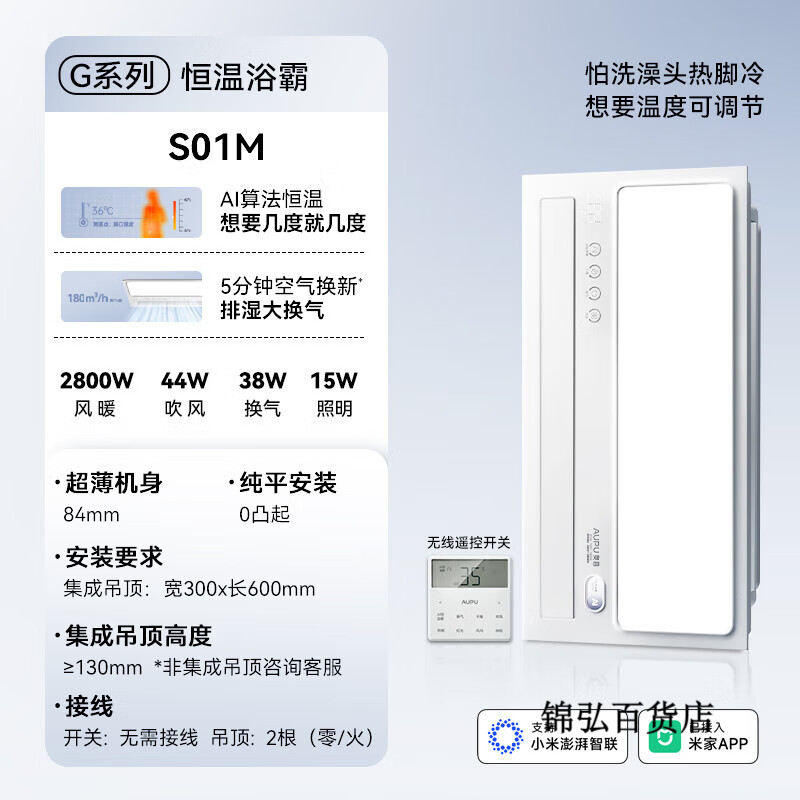 奥普（AUPU）补贴15%官方风暖浴霸智能AI恒温照明排气扇一体卫生间S01M S01M 温度可调|米家智控|小夜灯|2800W
