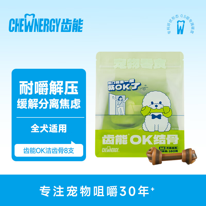 齿能 CHEW NERGY狗狗零食OK结骨小狗磨牙棒狗咬胶泰迪幼犬小型犬洁齿稳定情绪 OK结骨8支160g 6包