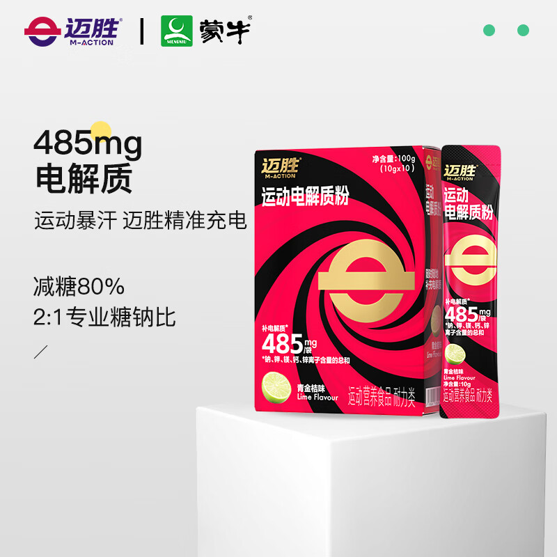 迈胜电解质能量粉冲剂功能饮料青金桔味耐力运动健身维生素营养补剂 运动电解质粉青金桔味 10袋*2盒