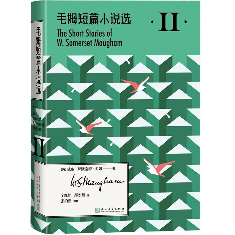 毛姆短篇小说选II