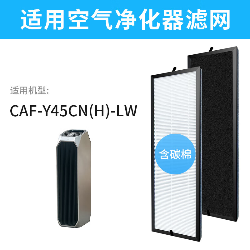 东芝适配东芝Toshiba空气净化器CAF-Y45CN/H滤网LW滤芯R35M/FS/Y85XCN CAF-Y45CN(H)-LW