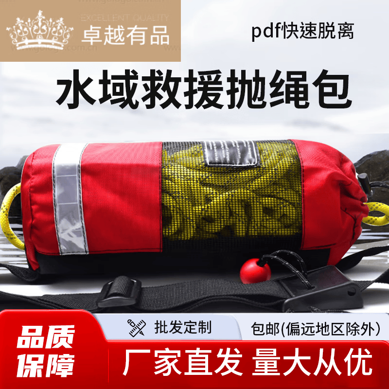 南啵丸水域救援绳包水上漂浮荧光抛绳腰快速脱离包防汛消防应急抛绳包