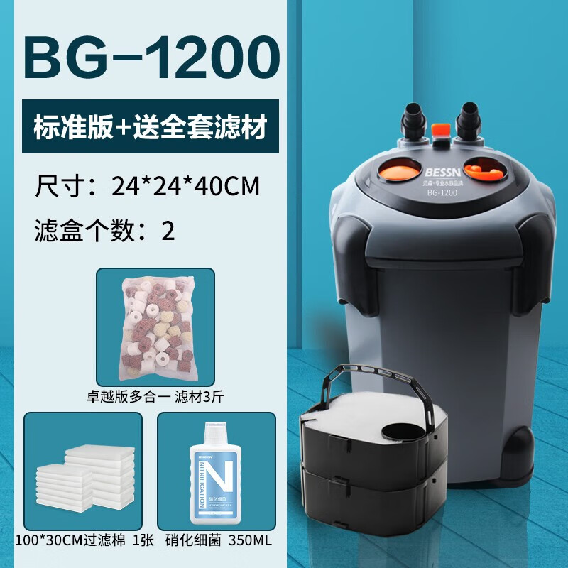 BESSN缸外置過濾桶循環(huán)三合一外凈水免換水草濾筒濾材草缸 BG-1200標(biāo)準(zhǔn)濾材適用80-120cm魚