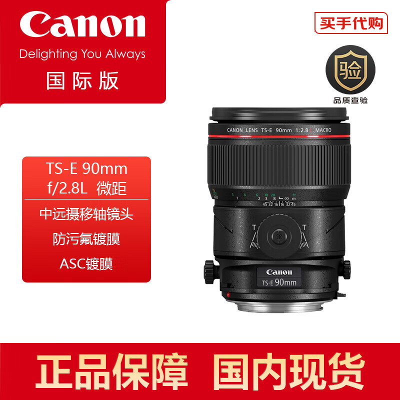 佳能TS-E 90mm f/2.8L  微距镜头 移轴镜头 单反相机镜头 TS-E 90mm f/2.8L  国际版