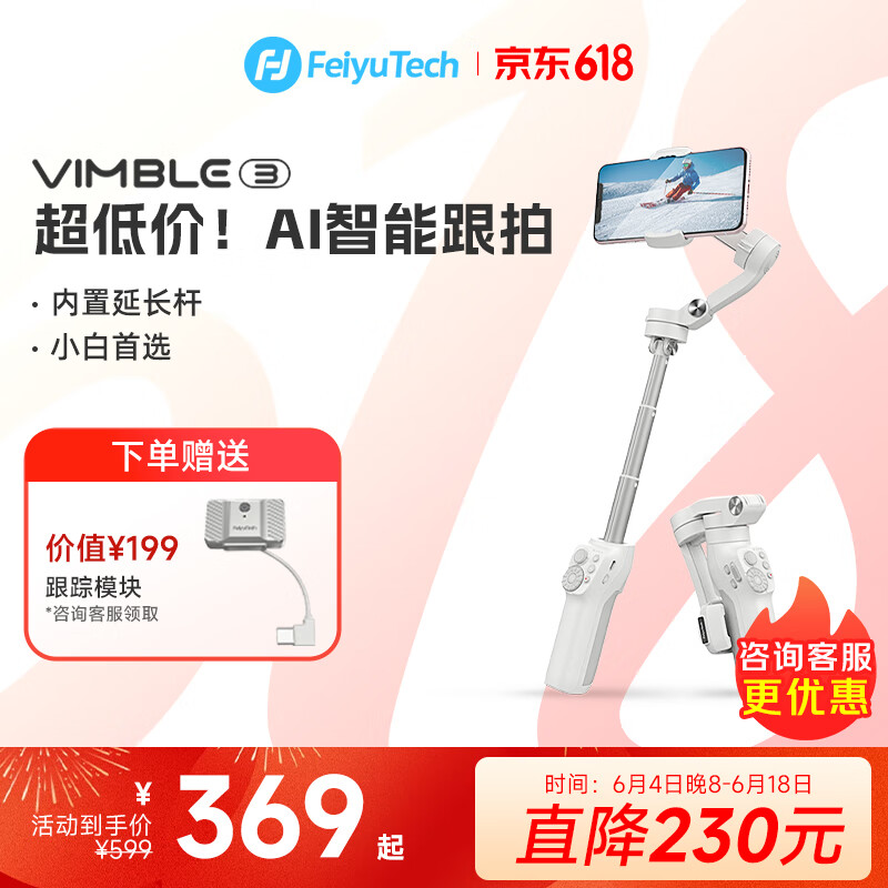 FeiyuTech手机云台稳定器 飞宇vimble3 拍照录像云台跟拍神器 手持防抖自拍杆 可折叠伸缩延长杆 vlog拍摄 Vimble3 浅灰色 标配