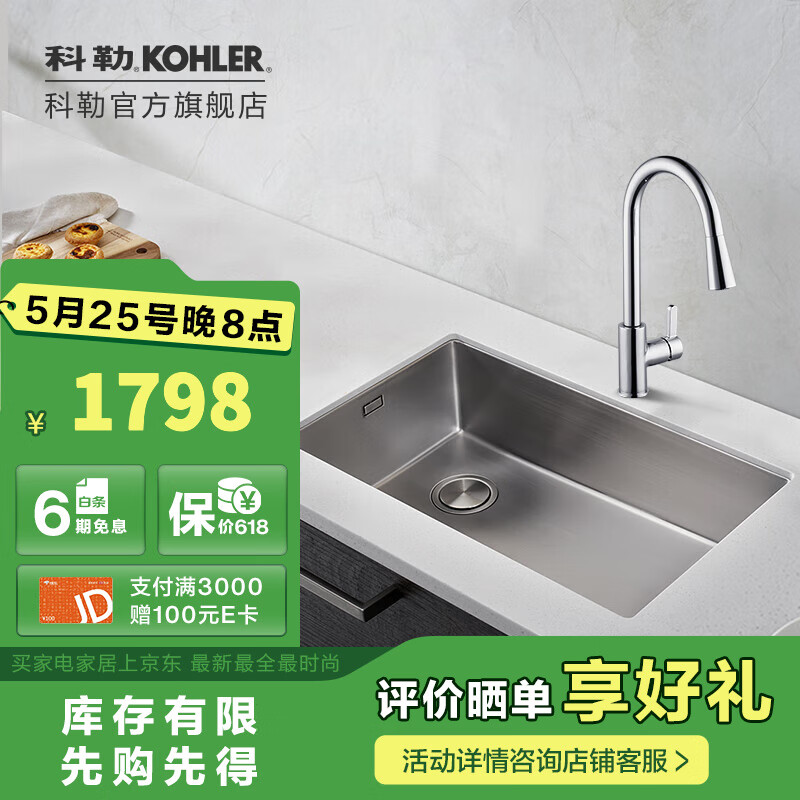 科勒拉蒂纳R10大单槽厨房洗手盆台上台下双用厨盆水槽 大单槽740mm+艾瑞抽拉龙头