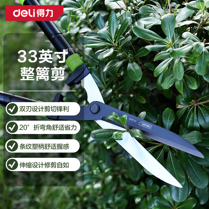 得力（deli）园林整篱剪园艺剪刀可伸缩草坪整篱剪树枝剪果树剪花枝专用剪