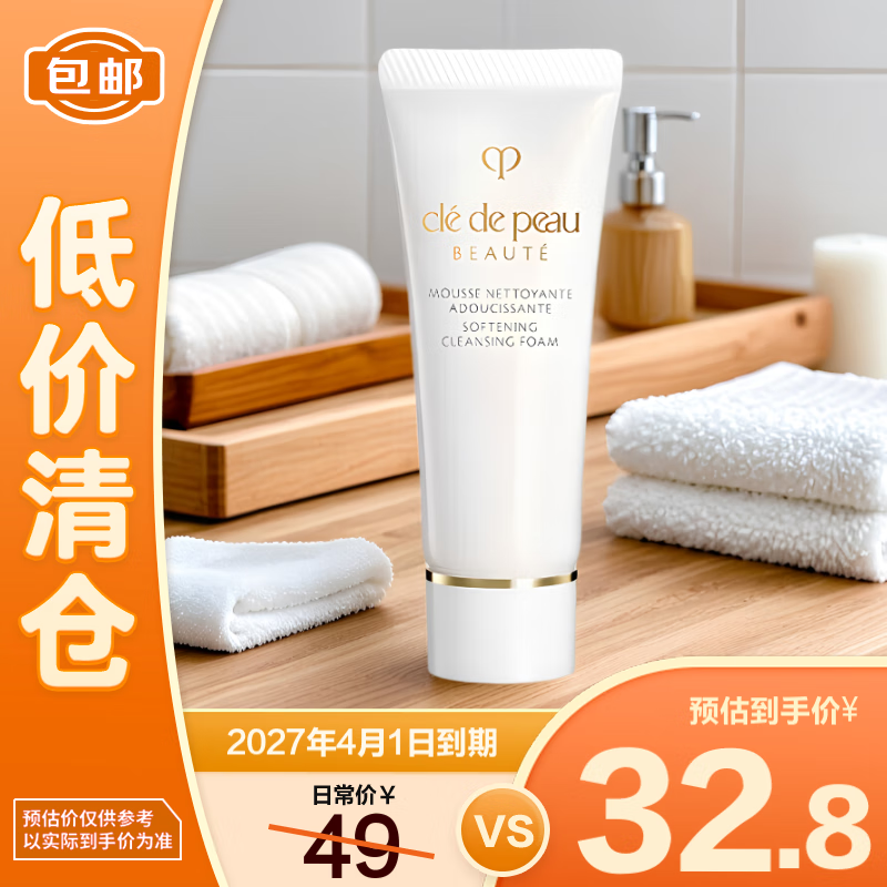 肌肤之钥净采洁面膏（湿润型）20ml【临期清仓】