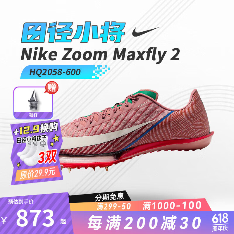 NIKE耐克24Air Zoom Maxfly2田径小将赛道比赛短跑气垫跑步钉子鞋精英 25新款 HQ2058-600 40