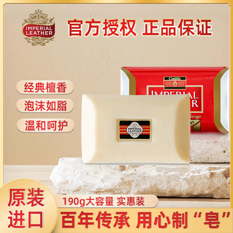 加信氏原装进口加信氏香皂Cussons正品英国皇室檀香沐浴香皂大容量190g