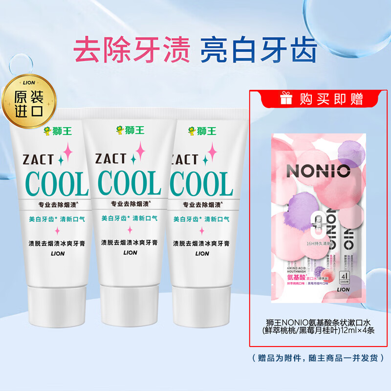 ʨZACT ȥձˬ130g*3֧װˮ12ml*4