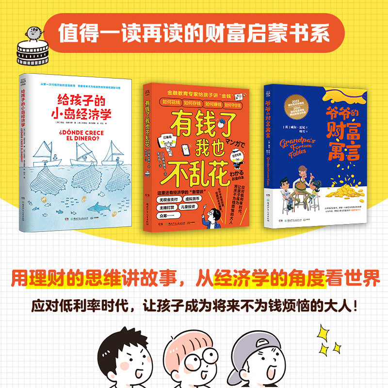 当当多多罗知识漫画无处不在的经济学 [7-12岁]漫画书多多罗课外书童书儿童文学儿童读物寒假小学生课外读物童书儿童读物 给孩子的财富套装（3册）
