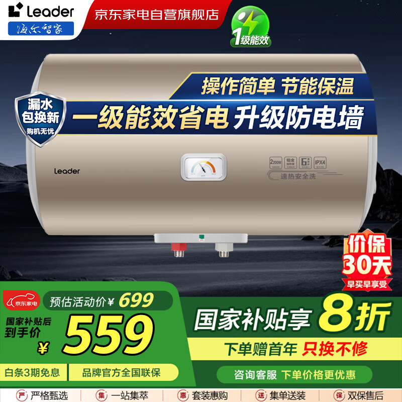 统帅（Leader）海尔智家Leader系列电热水器家用2200W速热小户型出租房一级能效省电节能LEC6001H-LK9