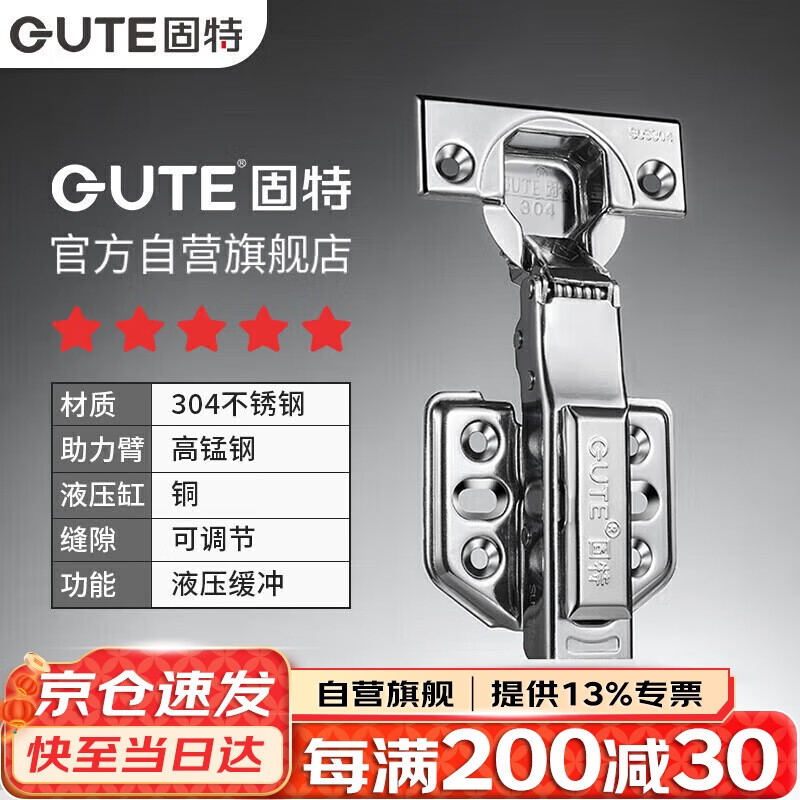 固特（GUTE）铰链柜门合页304不锈钢10力臂加厚液压阻尼缓冲飞机合页全盖直弯