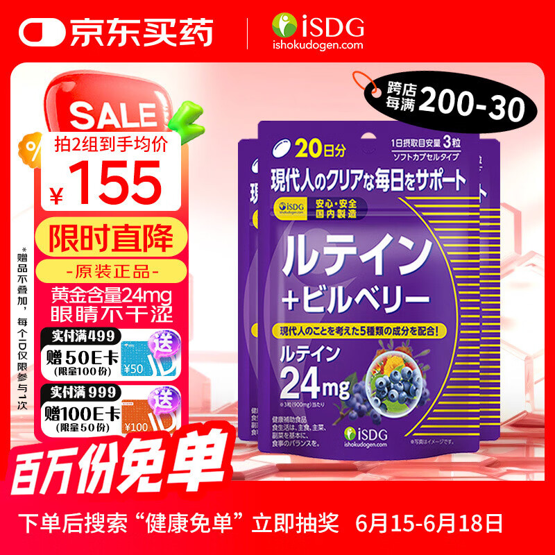 ISDG蓝莓叶黄素胶囊60粒*3 越橘提取物护眼片青少年儿童 含胡萝卜素