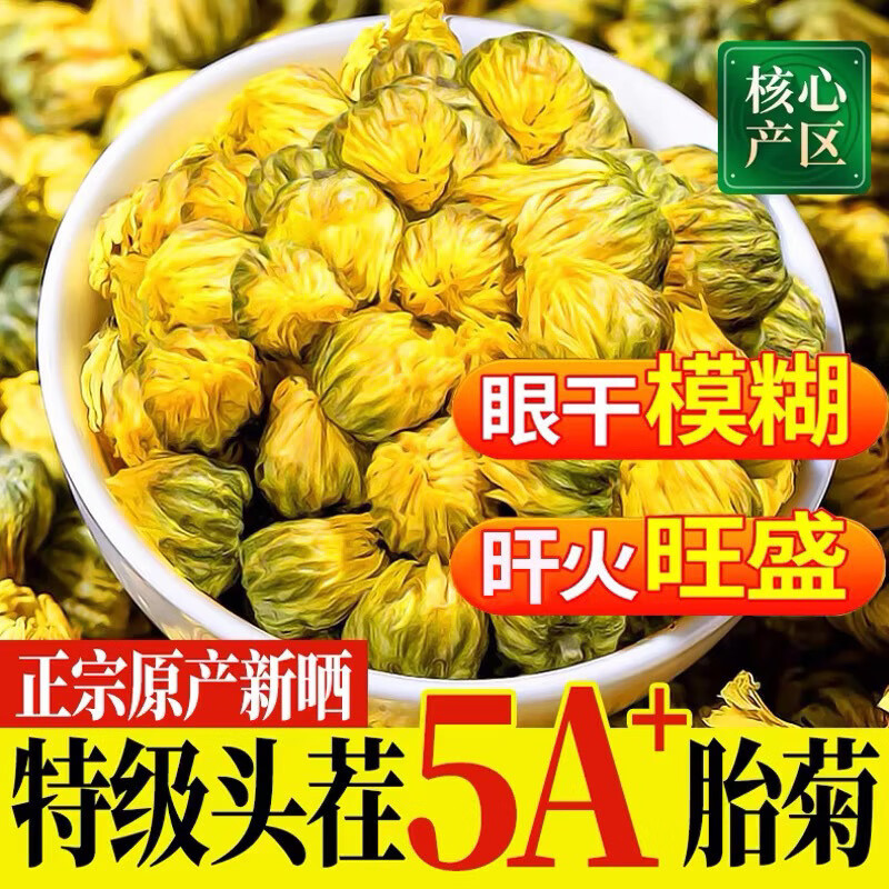 协穆菊花茶代购正宗特级桐乡胎菊王中药材无硫杭白菊泡水养生茶 DL甄选 头茬胎菊王250克【2罐装】