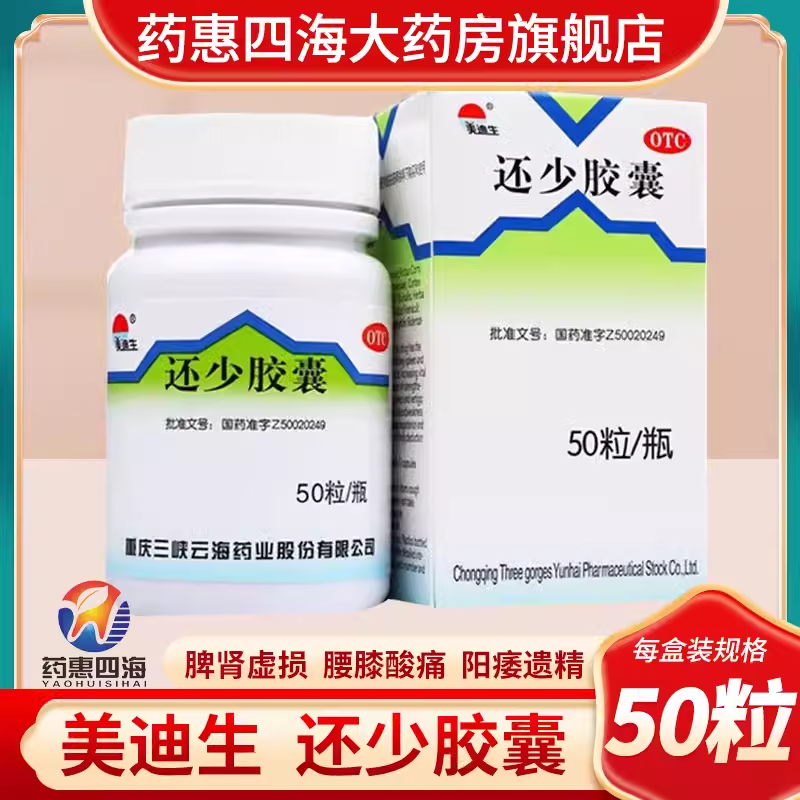 美迪生 还少胶囊 0.