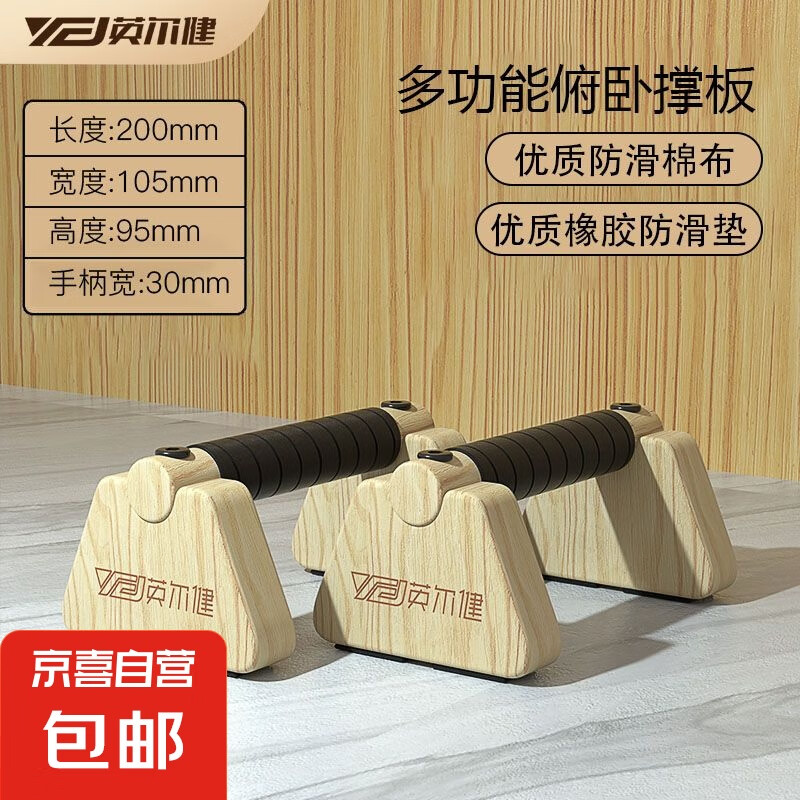 俯卧撑俄式挺身架木质单双杠倒立架练习实木制力量俯卧撑架 原木色200mm长度