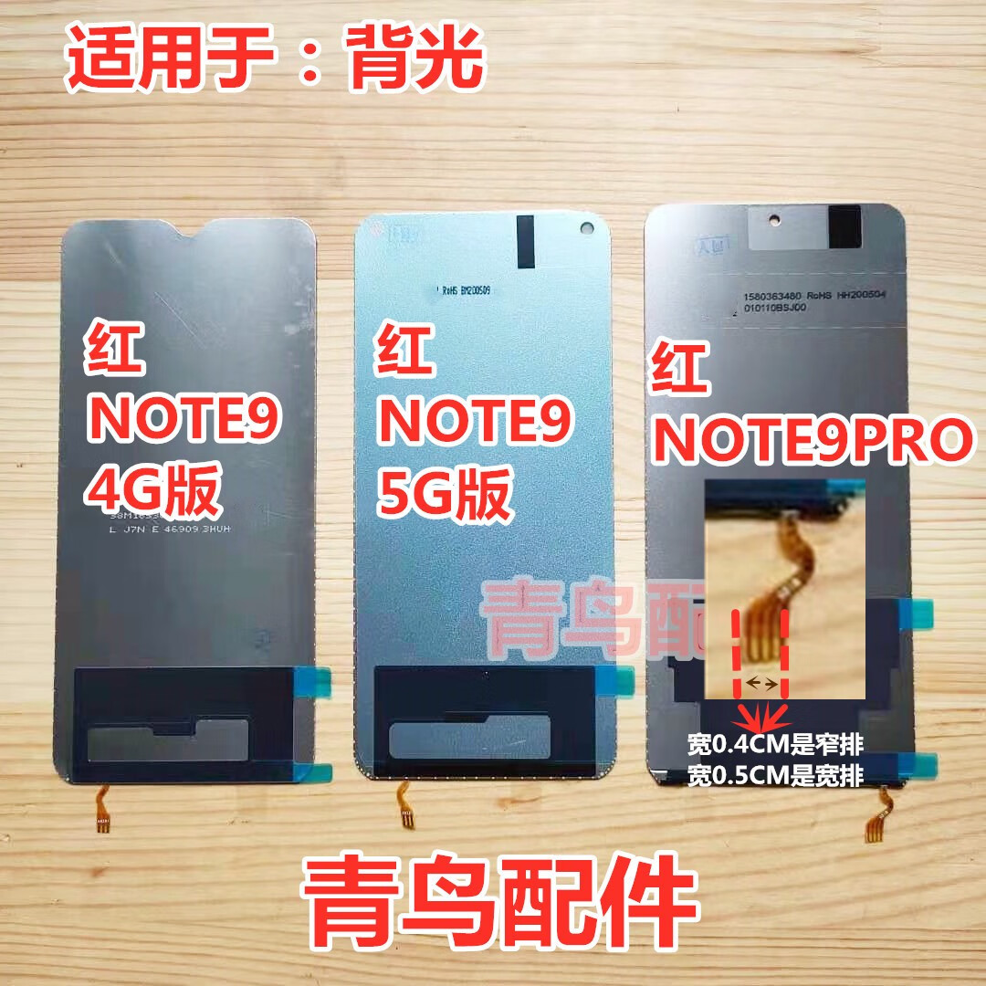 VYOPBC适用红米NOTE9Pro 红米NOTE9 4G版 5G版 背光 总成液晶屏幕背光板 红米NOTE9 4G版背光