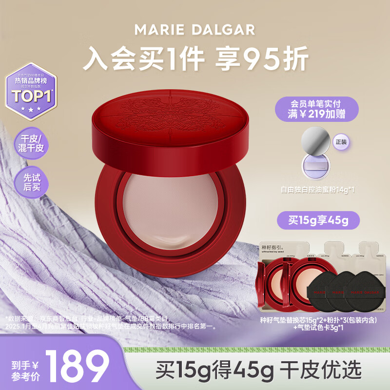 玛丽黛佳（MARIE DALGAR）种籽气垫贴肤锁妆气垫持妆干皮混干皮粉底液双十一 【HOT龙年红壳】W01 黄一白 15g