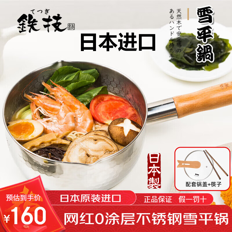 铁技日本进口雪平锅日式不锈钢汤锅小奶锅泡面锅宝宝辅食锅无涂层油炸 升级款  HF-20N 中号【含盖+木筷】 20cm