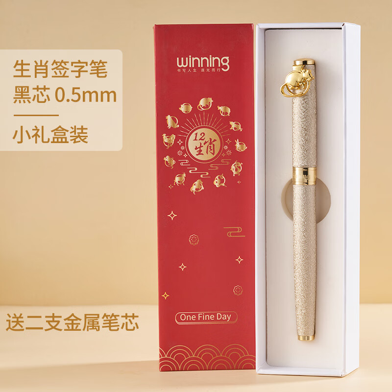 文正（winning）學(xué)生12生肖簽字筆刻字中性金屬重手感男碳素黑色水筆圓珠 生肖鼠(小禮盒) 0.5mm