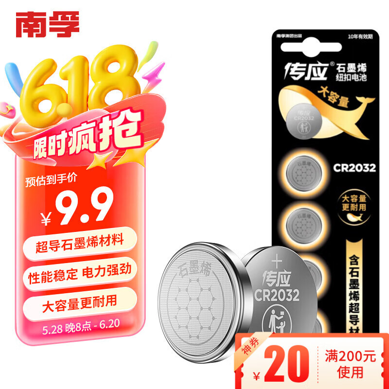 传应南孚石墨烯CR2032纽扣电池5粒3V锂电池适用大众奥迪现代等汽车钥匙遥控器小米盒子耳温枪等cr2032