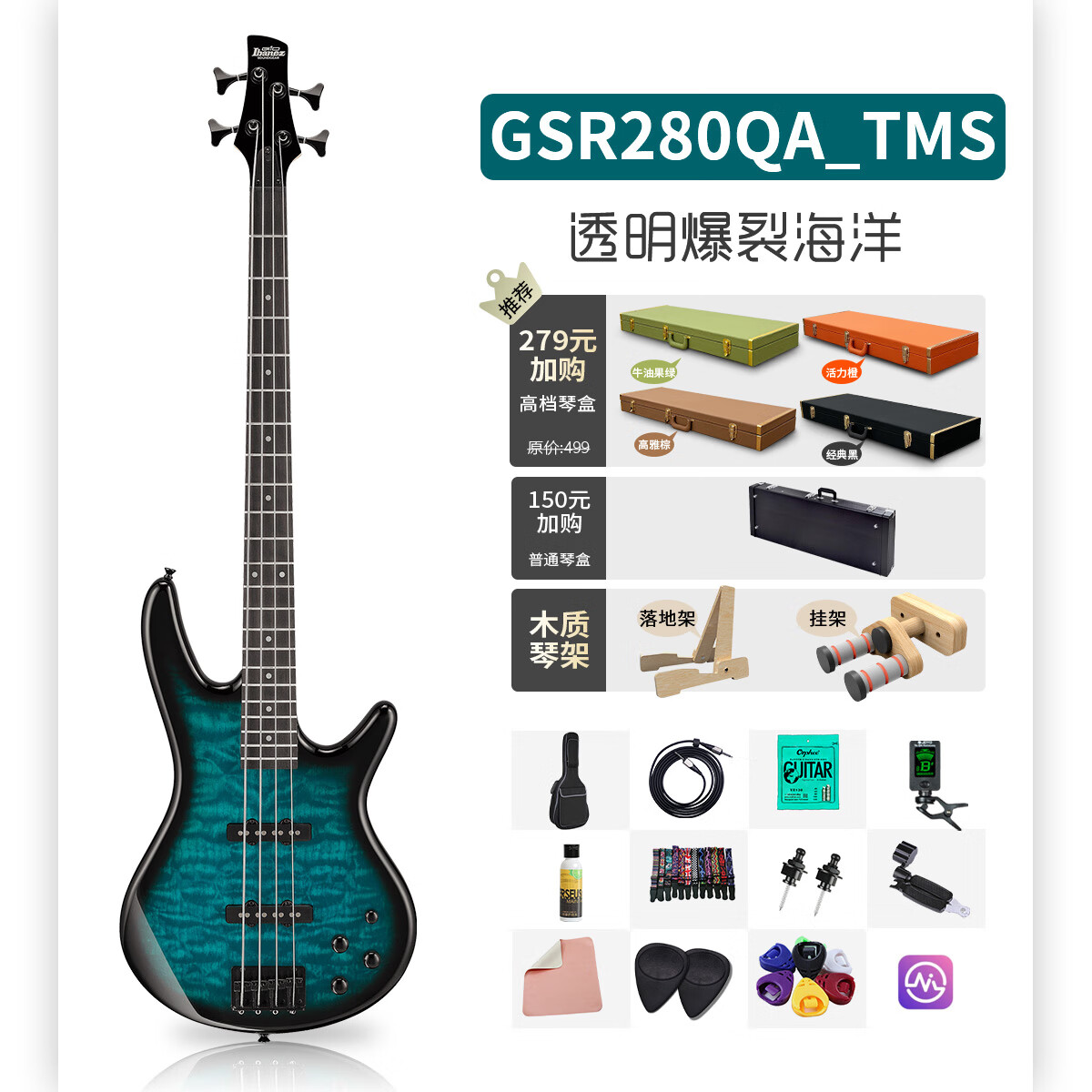 Ibanez依班娜GSR200/320電貝司SR300E/305入門級bass初學(xué)者貝斯 GSR280QA_TMS 透明爆裂海洋