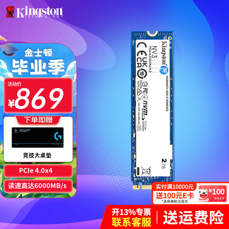 金士顿 SSD固态硬盘台式机笔记本M.2固态(NVMe协议) 【新品】2TB NV3 PCIe 4.0